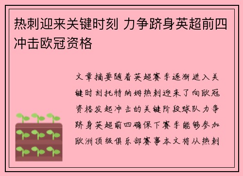 热刺迎来关键时刻 力争跻身英超前四冲击欧冠资格